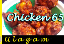 Chicken 65 recipes in Tamil