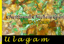 Chettinad chicken gravy in tamil