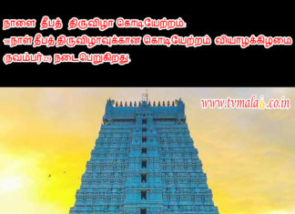 நாளை தீபத் திருவிழா கொடியேற்றம்: 10 நாள் தீபத் திருவிழா