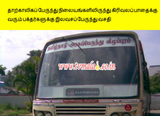 திருவண்ணாமலையில் கார்த்திகை தீபத் திருவிழாவையொட்டி, ஆட்டோ கட்டணம் நிர்ணயம் செய்யப்பட்டுள்ளது.