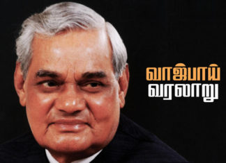 life history of vajpayee