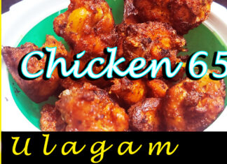 Chicken 65 recipes in Tamil