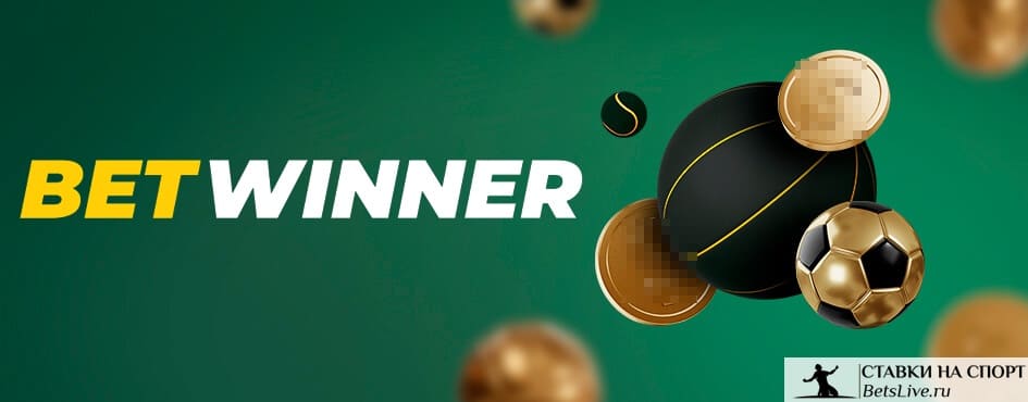 Betwinner Türkiye'deki En Popüler Bahis Sitesi