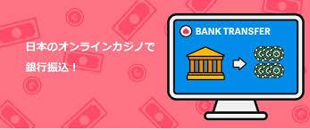 オンラインカジノ 銀行 振込 バレる — 安全に利用するための注意点と対処法 オンラインカジノ 銀行 振込 バレる — 安全に利用するための注意点と対処法